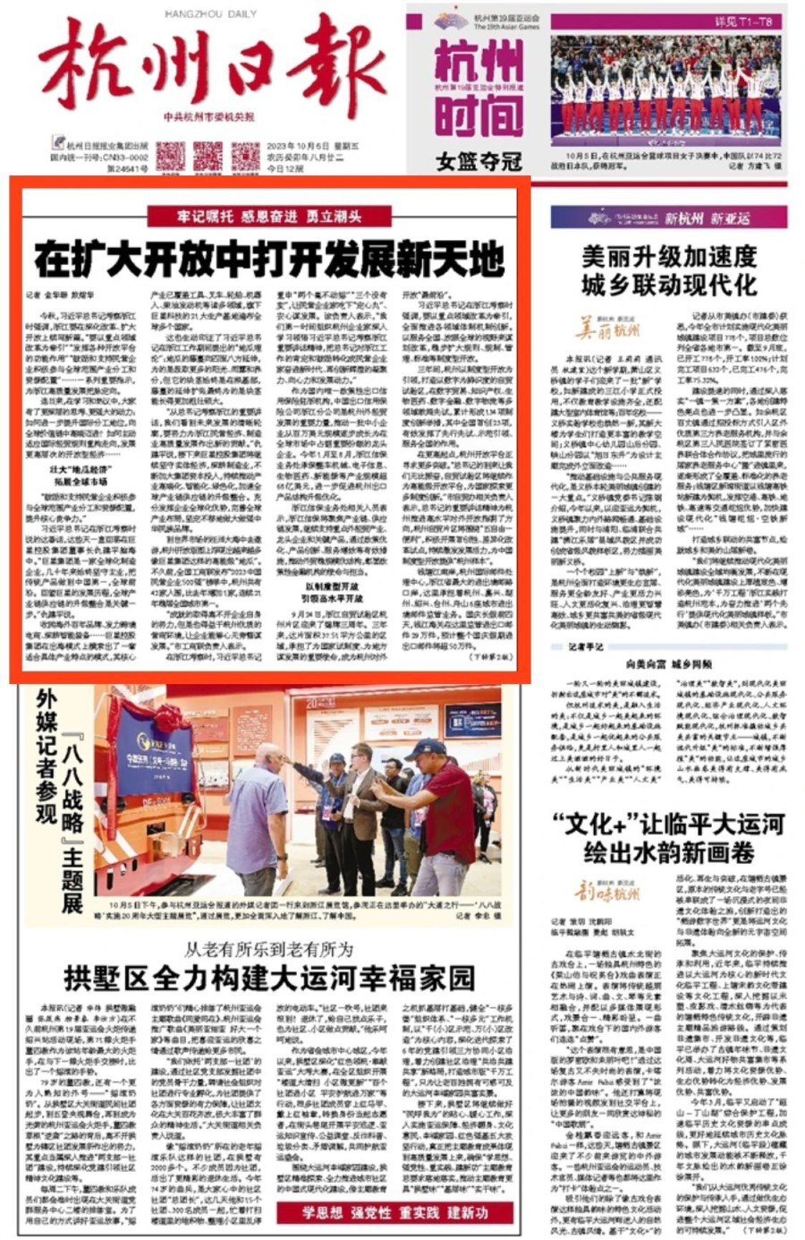 杭州日報.jpg
