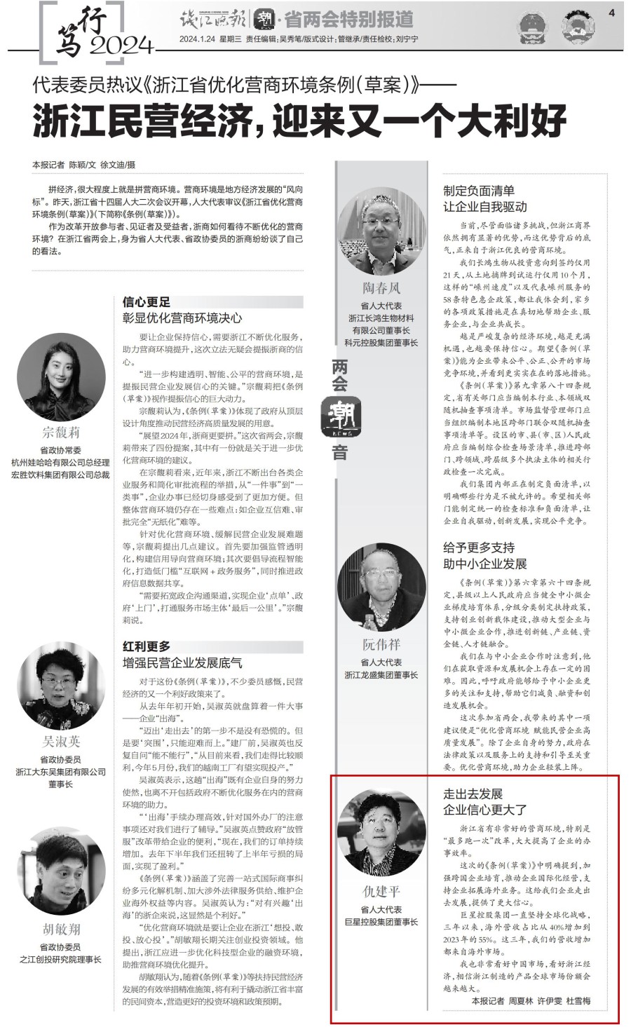 1706085601464716D7BE.jpg 錢江晚報.jpg